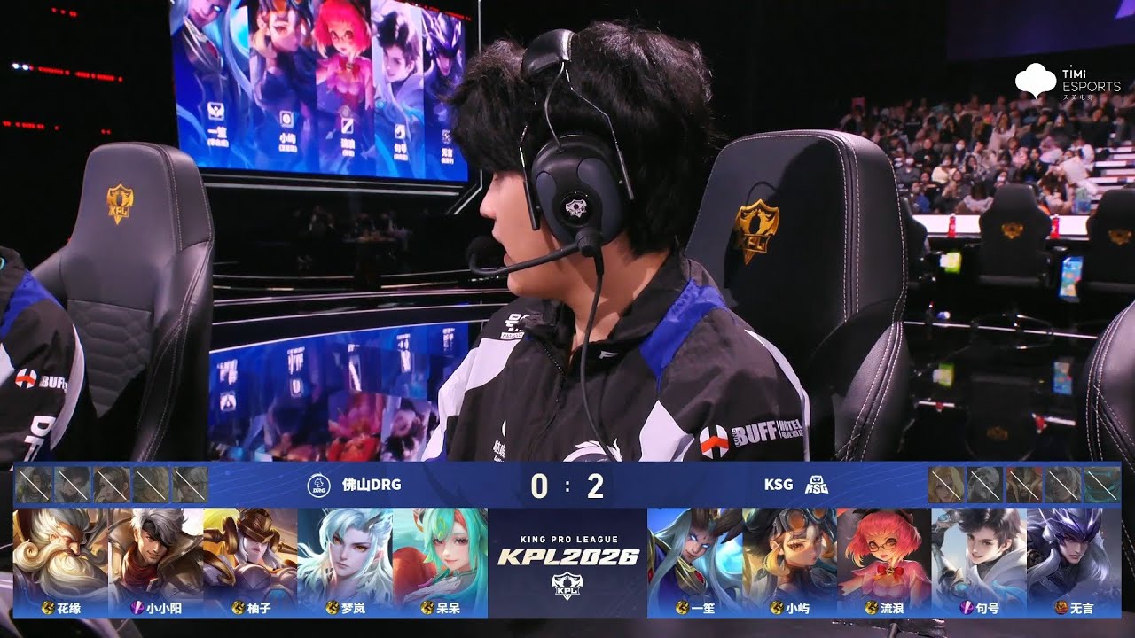 [STAGE 1] 佛山DRG vs 苏州KSG | Game 3 | 2026 KPL Spring 