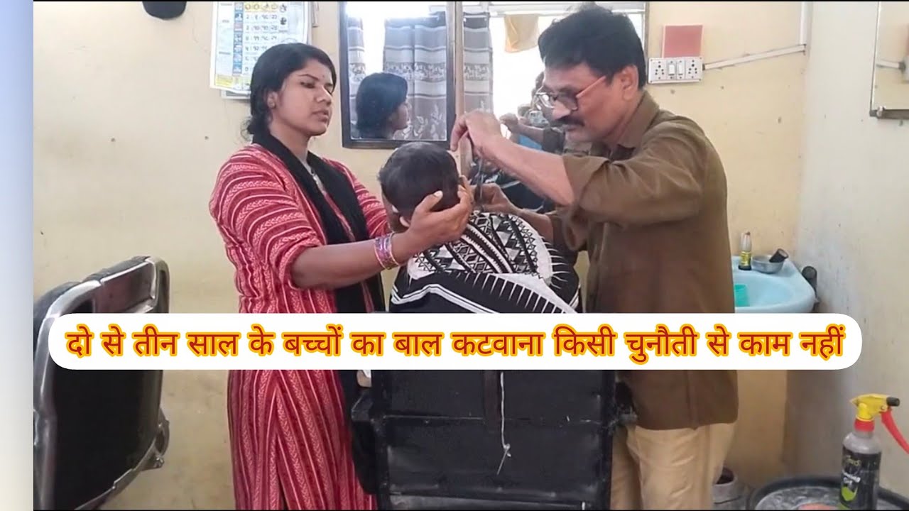 दो / तीन साल छोटे बच्चों का बाल कटवाना किसी चुनौती से कम  #सरस्वती वर्मा ब्लॉग # छत्तीसगढ़ ब्लाग# 