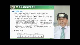 강의 컴구10-3 ASCII코드 BCD코드변환
