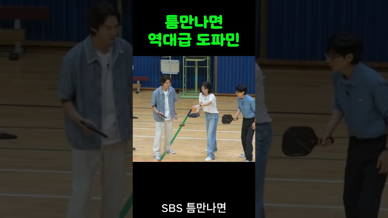틈만나면 역대급 도파민 페트병 쓰러뜨리기 #차태현 #기주 #황정민  # 유재석 #유연석 #틈만나면 #SBS #런닝맨  -📌틈만나면 영상은 SBS에서 볼 수 있습니다