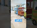 عاد العيد فرحة وبهجة