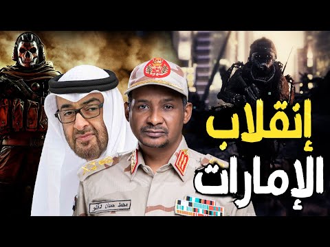 هل قصف الطيران المصري قوات حميدتي بعد تدخل الإمارات والجيش الليبي لدعم قوات الدعم السريع