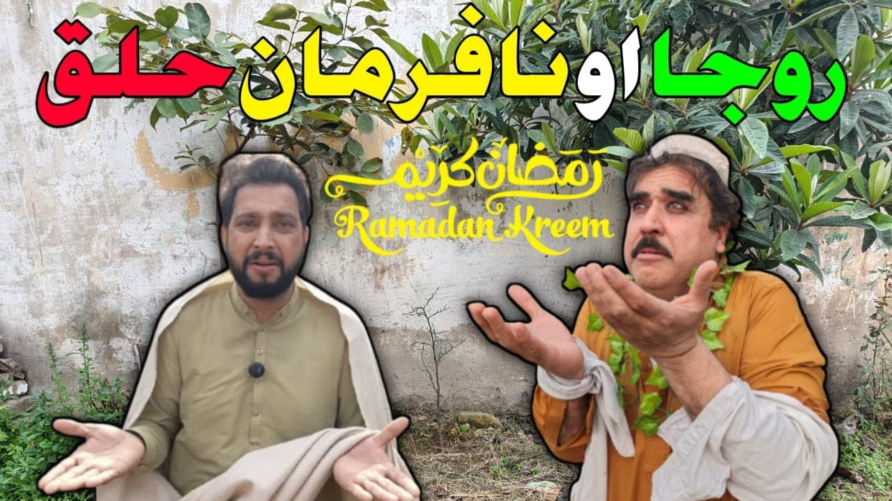 Roja aw nafarmana khalak |swabi vines