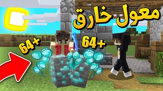 ماين كرافت بيكاكس خارق⛏️🔥 (دايموند بشكل مجنون🤑) - Super Pickaxe