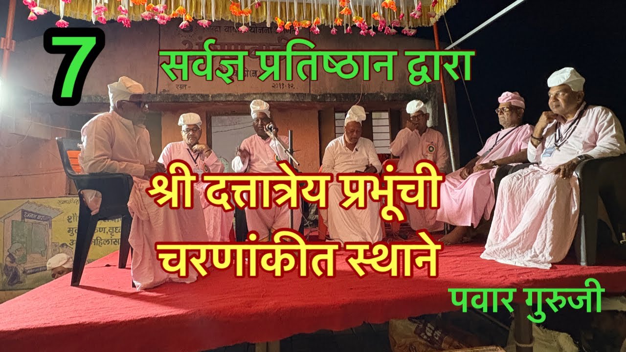 श्री दत्तात्रेय प्रभूंची चरणांकित स्थाने#shri Raherkar बाबा#prabhakarpawar #pawar_guruji #mahanubhav