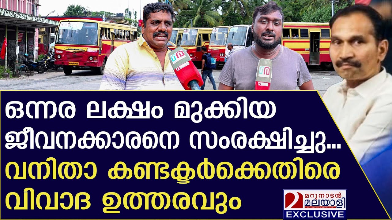 KSRTC യിലെ അബ്ദുൾ ബാരി ഷാജഹാൻ ചെറിയ മീനല്ല | Ernakulam ksrtc fund theft