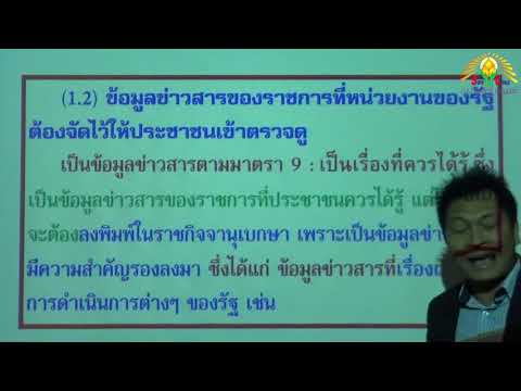 ข้อสอบ พ.ร.บ.ข้อมูลข่าวสารของราชการ