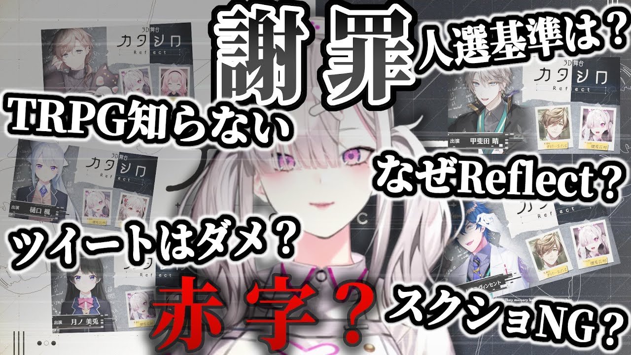 【初見に推奨】▽『#カタシロReflect』を最大限楽しむための注意点とQ&Aまとめ【健屋花那/にじさんじ/切り抜き】叶/樋口楓/甲斐田晴/レオス・ヴィンセント/月ノ美兎