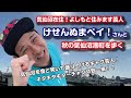 【よしもと住みます芸人】けせんぬまペイ！さんとまちあるき【気仙沼観光】
