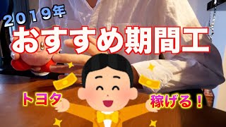 トヨタ 自動車 九州 期間 工 正社員