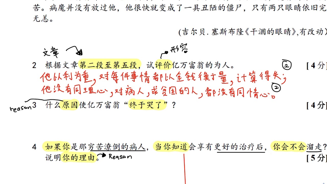 2019 Negeri sembilan 现代文理解《干涸的眼睛》(基本回答技巧+答案)