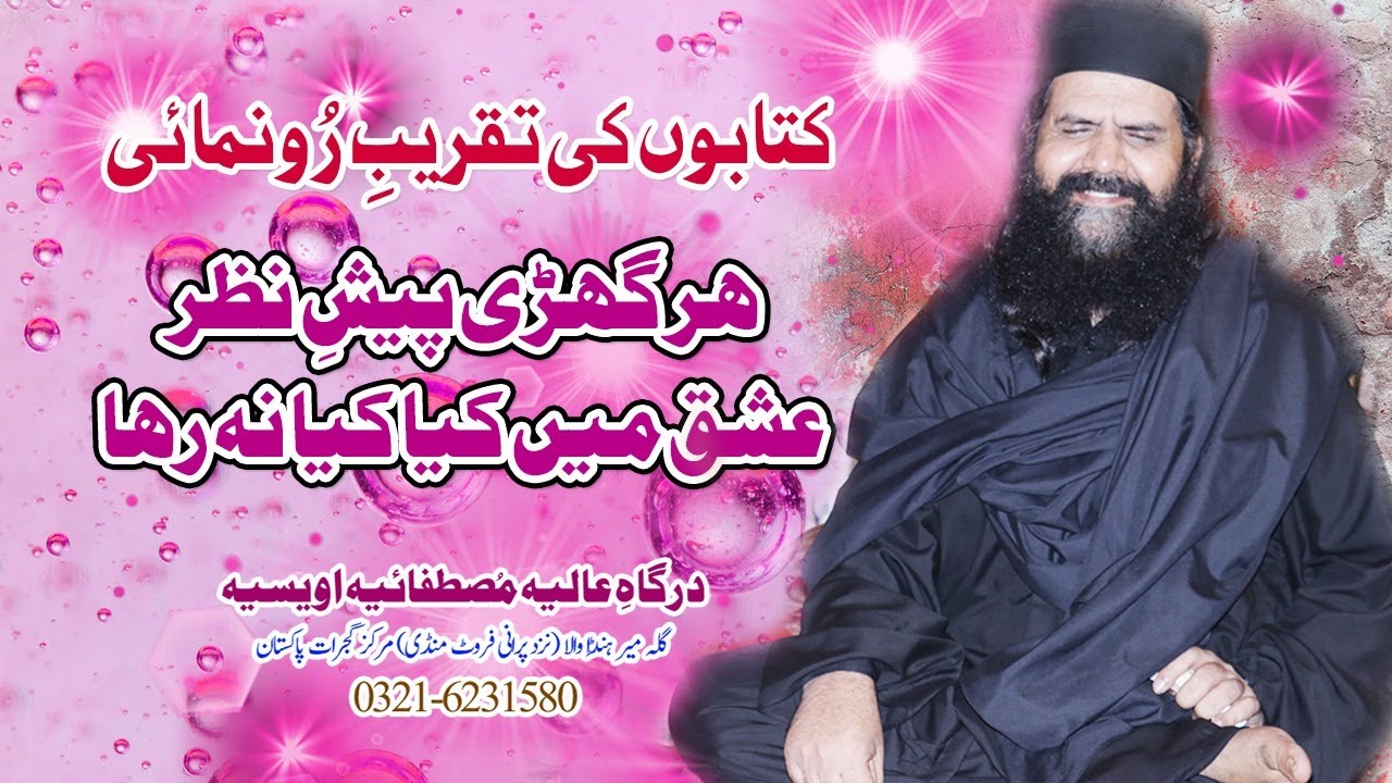 Har Ghare Paish e Nazar | Kitabu Ki Taqreeb Runamai |26 June 2021| Safina e Mustufai|