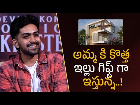 అమ్మ కి కొత్త ఇల్లు గిఫ్ట్ గా ఇస్తున్న..! | Filmyfocus.com