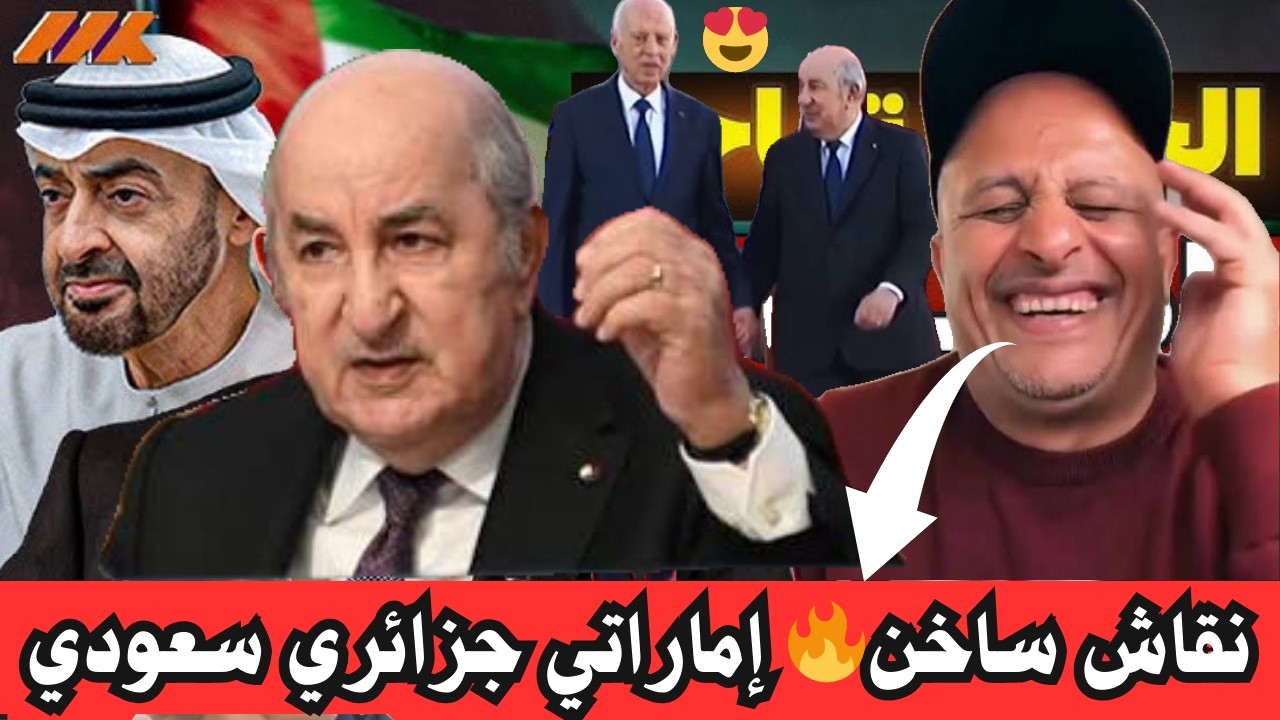 أسعد الشرعي يجلد 🔥🔥 جزائري أراد إهانة المغرب و الإمارات 😁 بعد توتر العلاقات بين الجزائر و الإمارات 