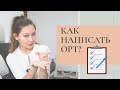Как подготовить себя к ОРТ ? Как к нему готовится ? Гос экзамен ? Советы , мой опыт ?!