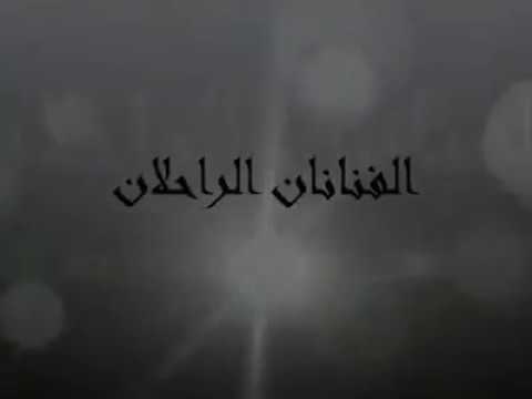 ديمي و الخليفة تعلقت بالأسباب غنم العراد