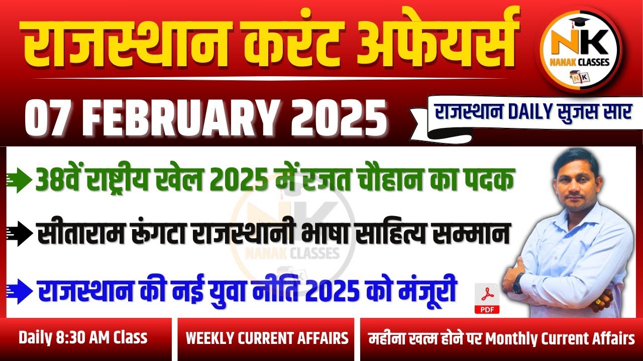 7 FEBRUARY 2025 Rajasthan current Affairs in Hindi | Daily सुजस Report | RPSC, RSSB | NANAK CLASSES