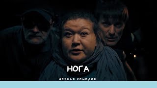 Черная комедия Черная комедия