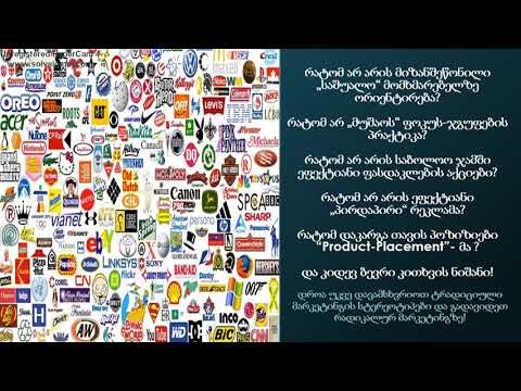 ინოვაციური მარკეტინგი 1