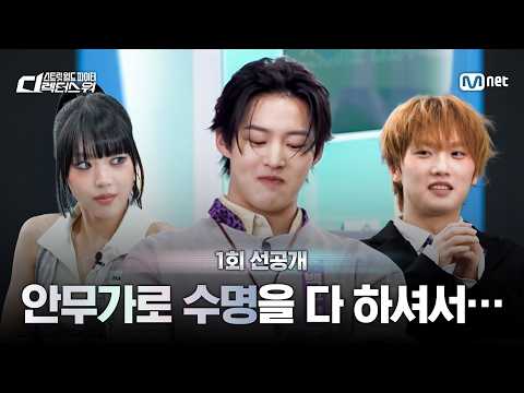 [#SDF/1회 선공개] 𝐎𝐑𝐈𝐆𝐈𝐍𝐀𝐋 𝐯𝐬. 𝐍𝐄𝐖 안무가의 자존심이 걸린 '시그니처 안무 쟁탈전'의 시작