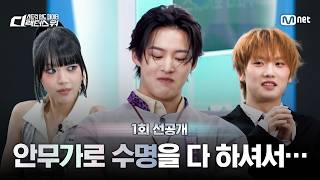 [#SDF/Episode 1 Pre-release] ORIGINAL vs. NEW: The start of a 'Signature Choreography Battle' whe...