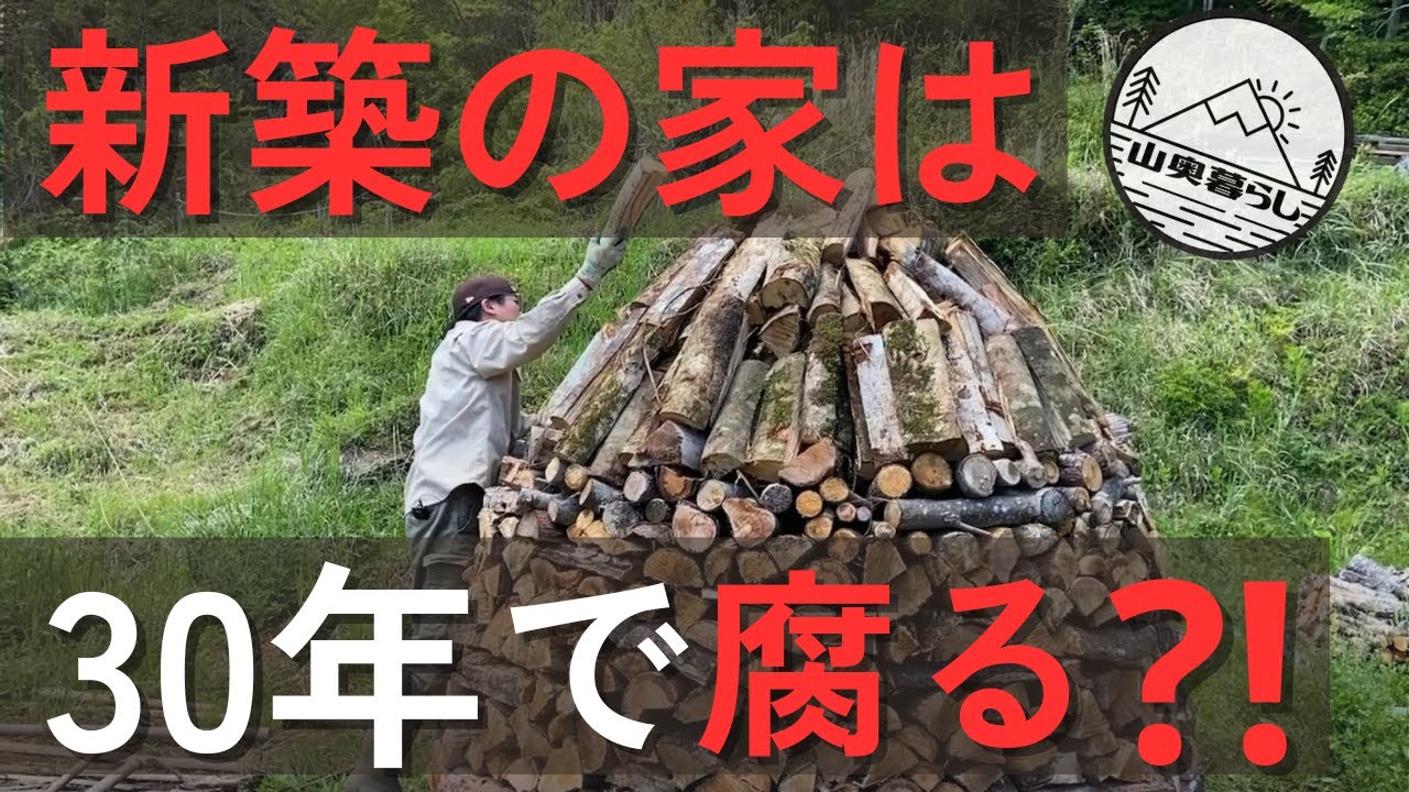 30年で腐る家しか買えない時代──製材所が消える町で語る林業の裏側