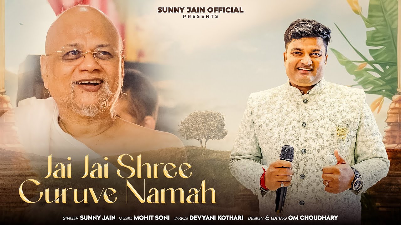 Jai Jai Shree Guruve Namah | Guru Song | Guru Bhakti Song | Sunny Jain