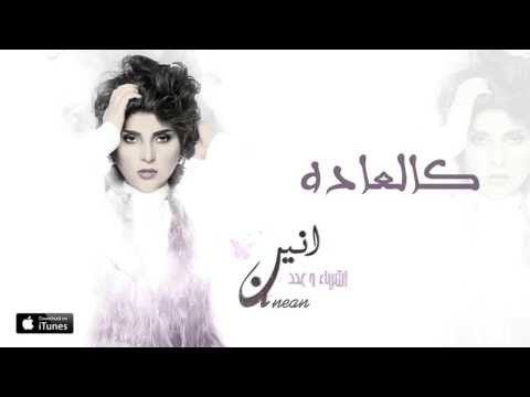 الأنين كالعاده حصريا 2016