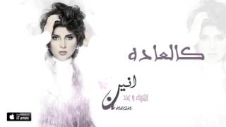 الأنين   كالعاده  حصريا          - اسمعها
