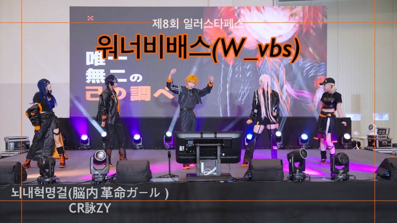 [ 제8회 일러스타 페스 ] 프로젝트 세카이 Vivid BAD SQUAD (뇌내혁명걸+ CR詠ZY) 워너비배스(W_VBS)