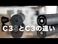 TIMEMORE C3S C3 どっちを選ぶべきか。PRO MAXってなに?【ひつ研339th】