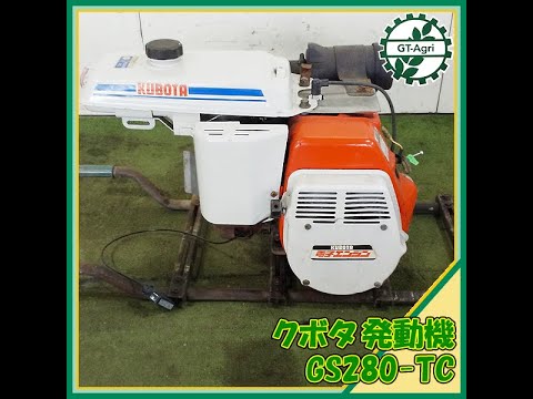 ☆商品紹介☆[23245]クボタ発動機 GS280-TC kubota engine - YouTube