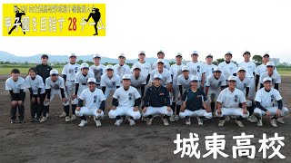 城東 甲子園旗 mqdefault.jpg