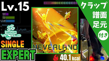 【DDR WORLD】Lv.15 Neverland（ESP）【譜面＋足元＋クラップ】
