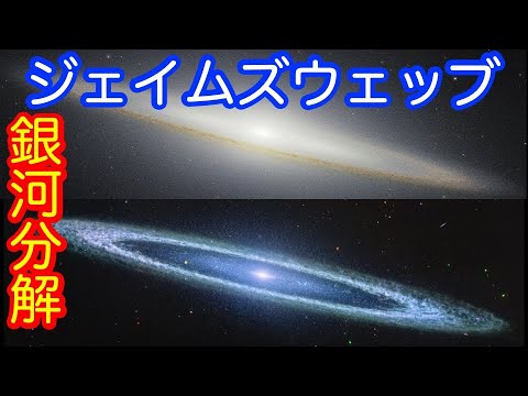 【変わる銀河像】ジェイムズ・ウェッブとハッブルがとらえたソンブレロ銀河