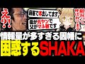 初対面因幡はねるの異色すぎるエピソードに驚愕するSHAKA【ストリートファイター6】