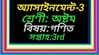 Class:Eight;  Assignment-3; Sub:Mathematics.(Short Question's Ans)