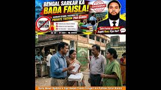 West Bengal Government bans private tuition by government school teachers #bengalpolitics