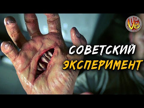 Советский эксперимент "Левиафан" | История Зла