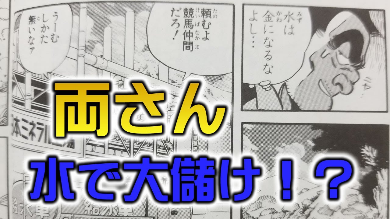 こち亀 両さん 水で大儲け Youtube