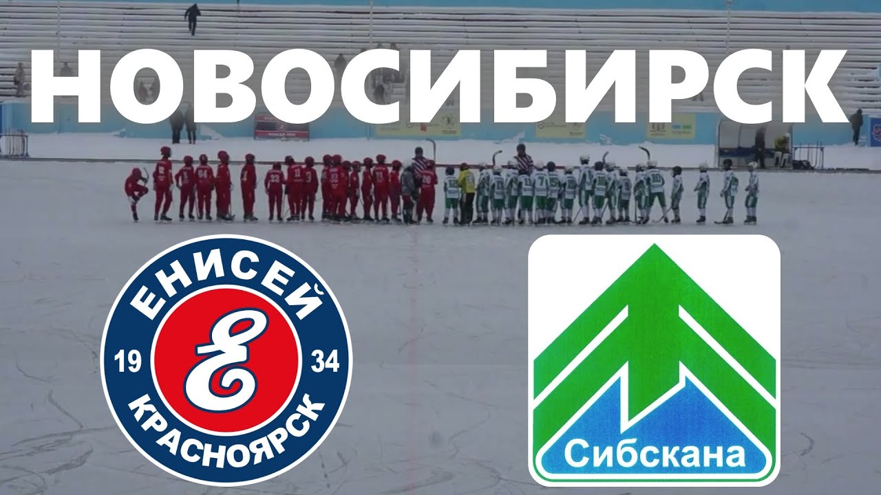 Сибскана сайт иркутских болельщиков хоккея с мячом