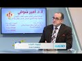 أسئلة عامة عن سلامة القلب مع دكتور أمير شوقي | برنامج صحتك | 24-9-2021