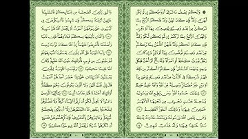 سورة النساء مقام الرست