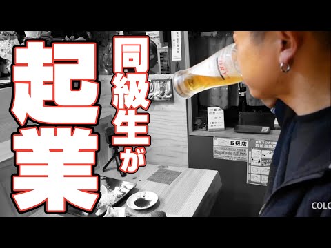 【トラック野郎復活へ】起業した友達の今！久々に高校生に戻る！飲み過ぎた１日に密着！