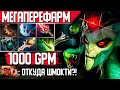 МЕДУЗА - МОНСТР ФАРМА. 1000 ЗОЛОТА В МИНУТУ. 1х5 - ЛЕГКО! MEDUSA DOTA 2.