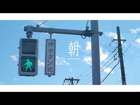 朝 | 初音ミク【オリジナル】