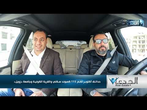 الجدعان في السوق العقاري في جولة بمدينة حدائق أكتوبر