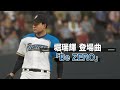 プロスピ 堀瑞輝 登場曲付けてみた