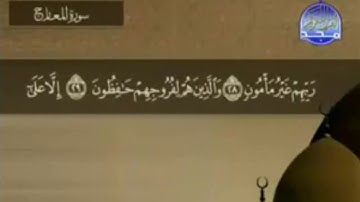 سورة المعارج مكتوبة كاملة بصوت محمد جبريل