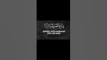 ﴿ فَإِنَّ مَعَ الْعُسْرِ يُسْرًا ﴾ [ سورة الشرح - 5 ]